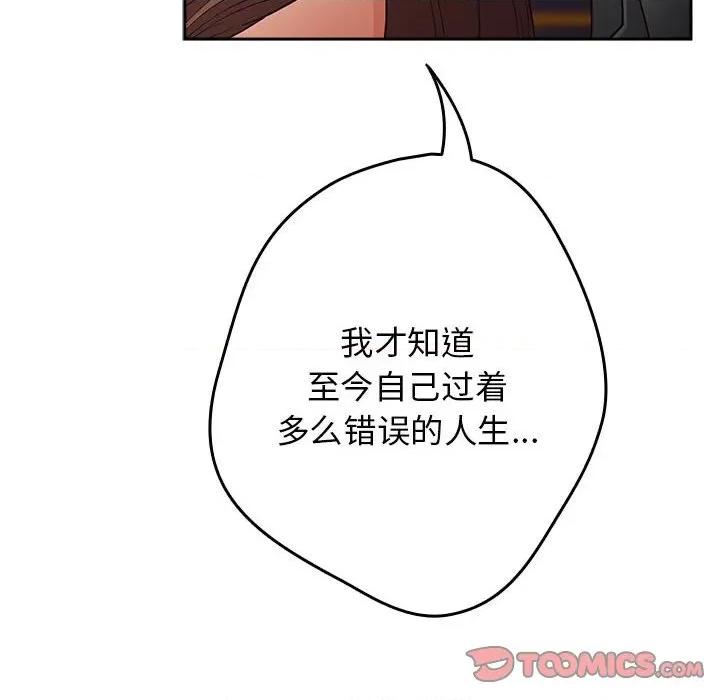 游戏不能这样玩 游戏规则我来定-游戏规则我来定 第94话 第84页