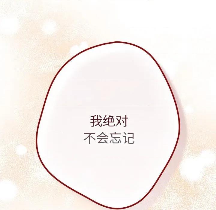 游戏不能这样玩 游戏规则我来定-游戏规则我来定 第94话 第89页
