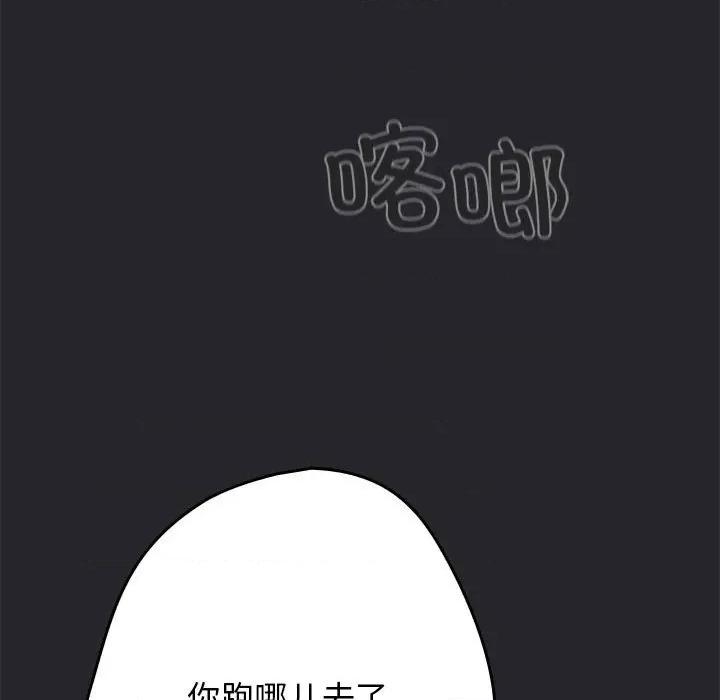 游戏不能这样玩 游戏规则我来定-游戏规则我来定 第94话 第97页
