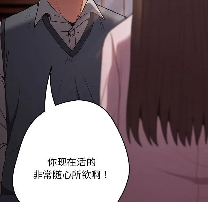 游戏不能这样玩 游戏规则我来定-游戏规则我来定 第94话 第101页