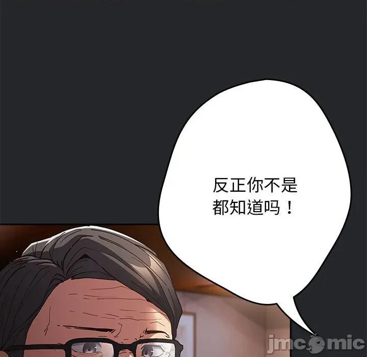 游戏不能这样玩 游戏规则我来定-游戏规则我来定 第94话 第105页