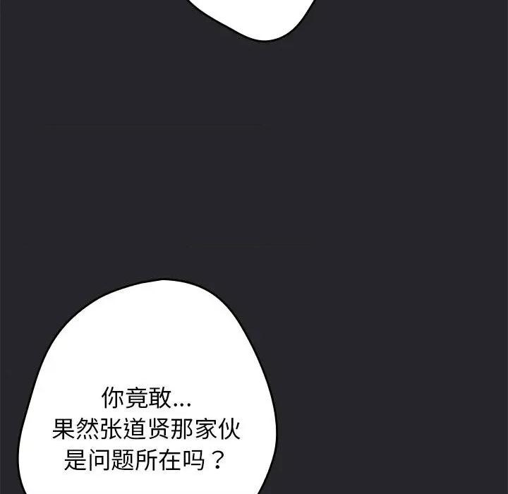 游戏不能这样玩 游戏规则我来定-游戏规则我来定 第94话 第107页