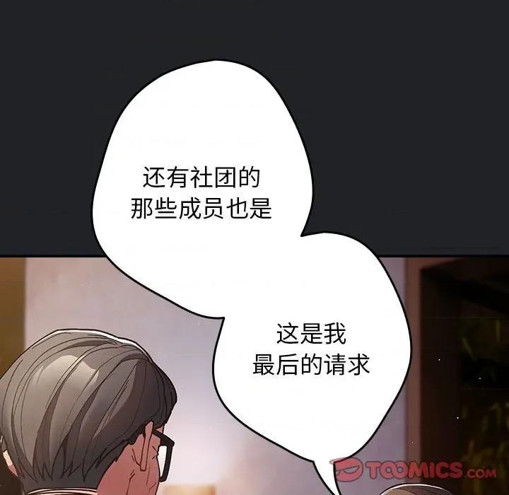 游戏不能这样玩 游戏规则我来定-游戏规则我来定 第94话 第111页