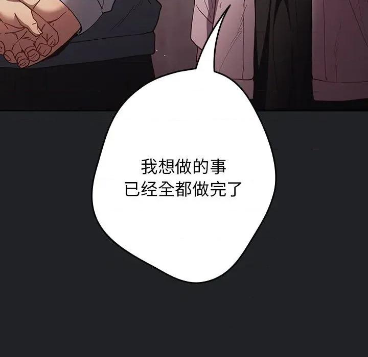 游戏不能这样玩 游戏规则我来定-游戏规则我来定 第94话 第113页