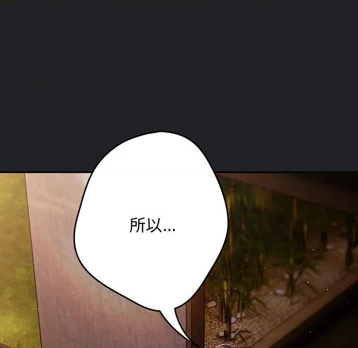 游戏不能这样玩 游戏规则我来定-游戏规则我来定 第94话 第114页