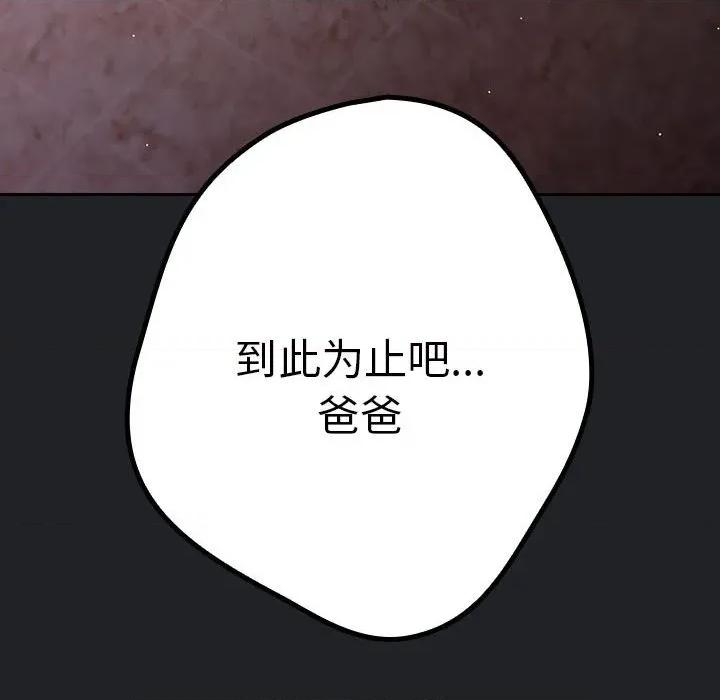 游戏不能这样玩 游戏规则我来定-游戏规则我来定 第94话 第116页