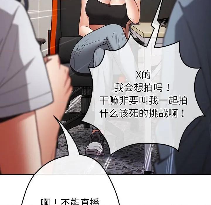 游戏不能这样玩 游戏规则我来定-游戏规则我来定 第94话 第142页