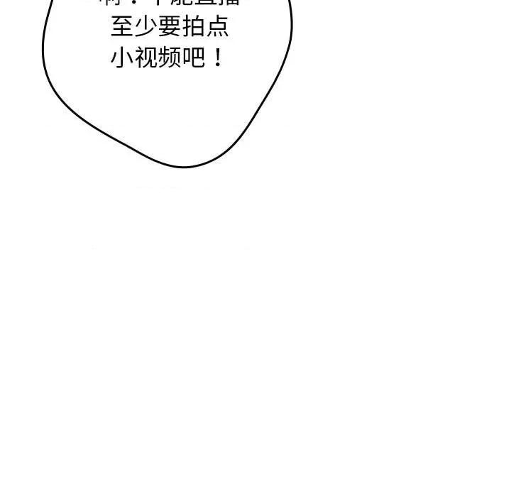 游戏不能这样玩 游戏规则我来定-游戏规则我来定 第94话 第143页
