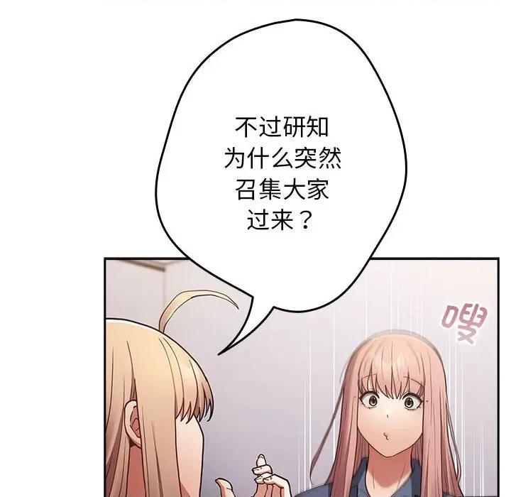游戏不能这样玩 游戏规则我来定-游戏规则我来定 第94话 第144页