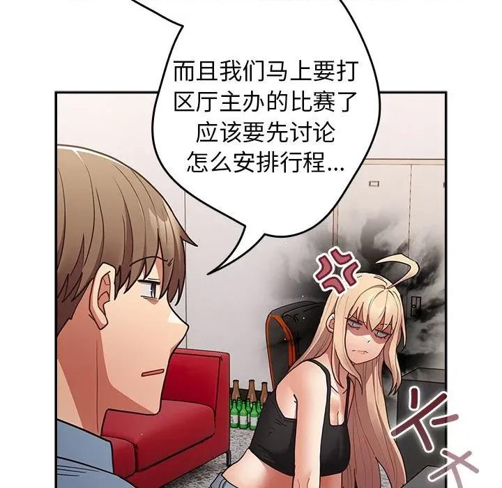 游戏不能这样玩 游戏规则我来定-游戏规则我来定 第94话 第151页