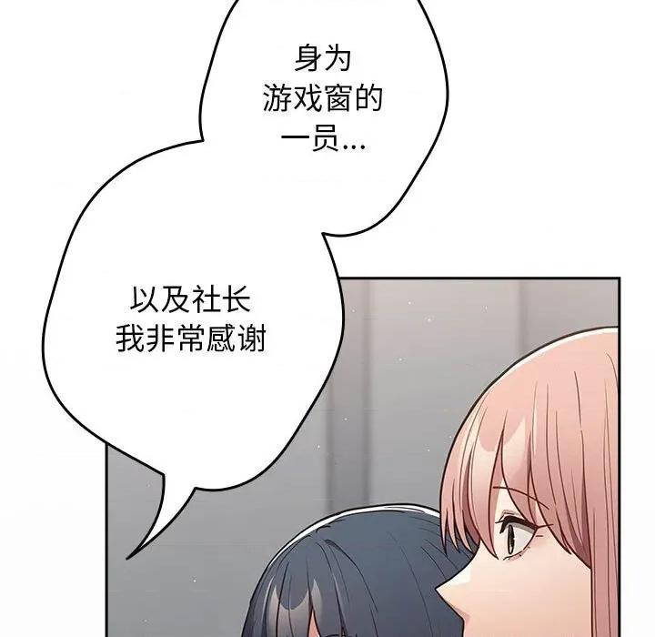 游戏不能这样玩 游戏规则我来定-游戏规则我来定 第94话 第167页
