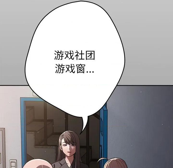 游戏不能这样玩 游戏规则我来定-游戏规则我来定 第94话 第171页