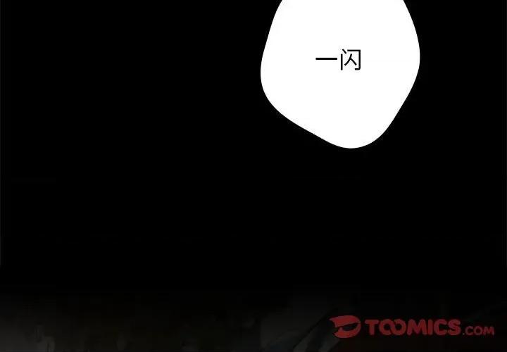 游戏不能这样玩 游戏规则我来定-游戏规则我来定 第95话 第4页