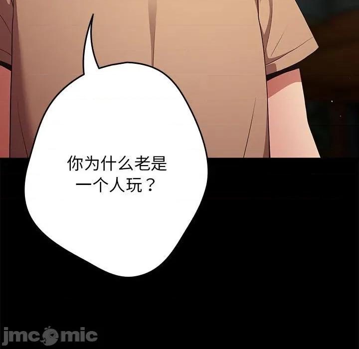 游戏不能这样玩 游戏规则我来定-游戏规则我来定 第95话 第15页
