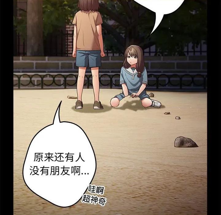 游戏不能这样玩 游戏规则我来定-游戏规则我来定 第95话 第19页