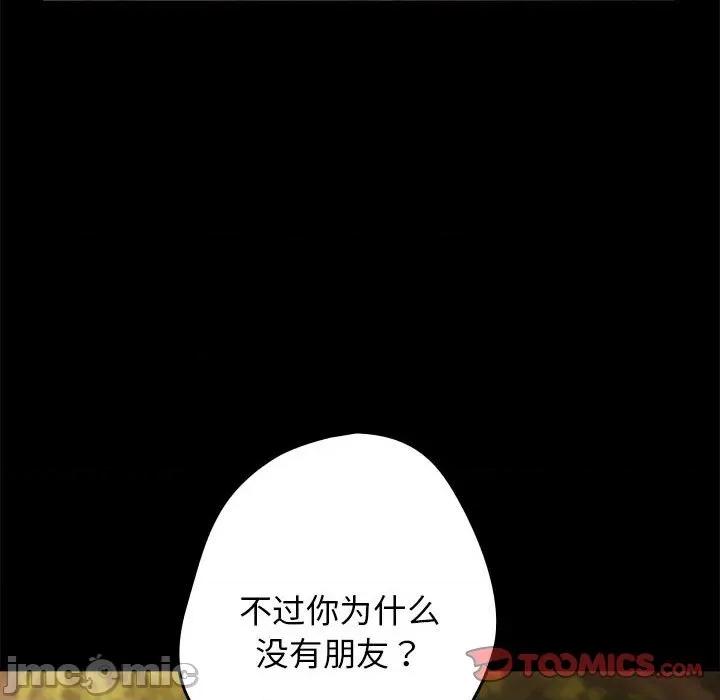 游戏不能这样玩 游戏规则我来定-游戏规则我来定 第95话 第20页