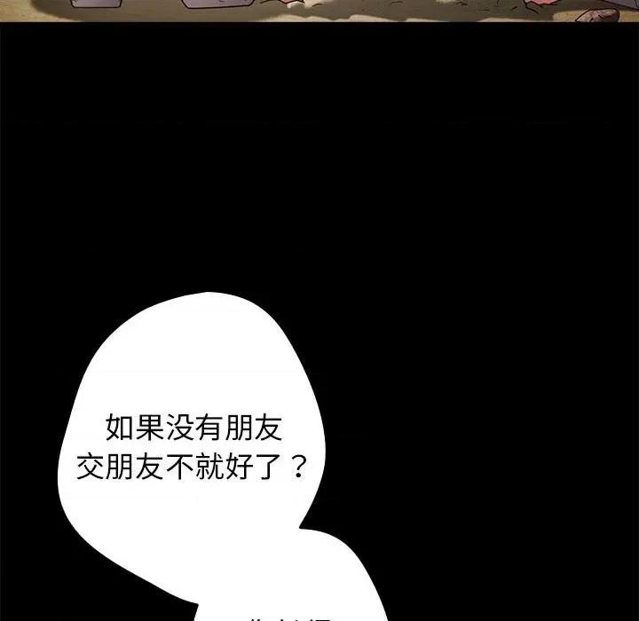游戏不能这样玩 游戏规则我来定-游戏规则我来定 第95话 第22页