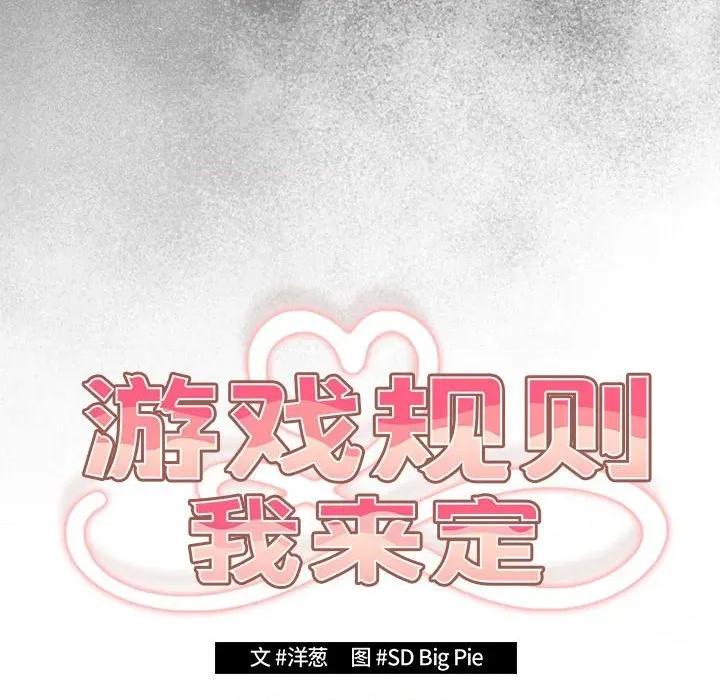 游戏不能这样玩 游戏规则我来定-游戏规则我来定 第95话 第32页