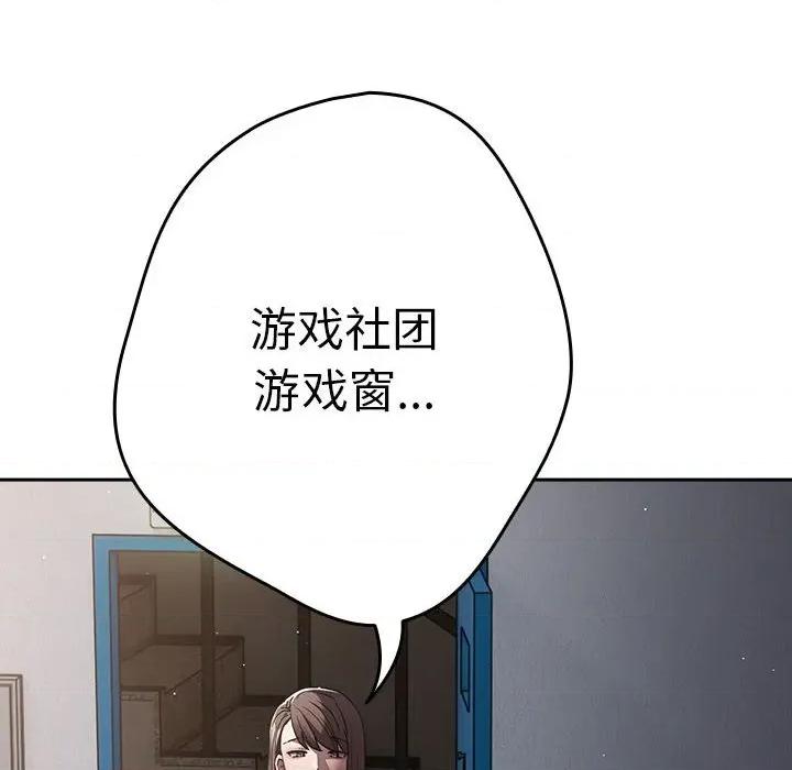 游戏不能这样玩 游戏规则我来定-游戏规则我来定 第95话 第34页