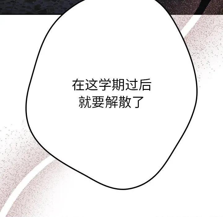 游戏不能这样玩 游戏规则我来定-游戏规则我来定 第95话 第37页