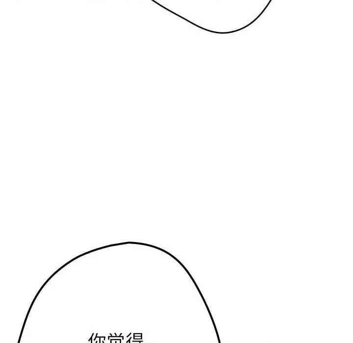 游戏不能这样玩 游戏规则我来定-游戏规则我来定 第95话 第63页