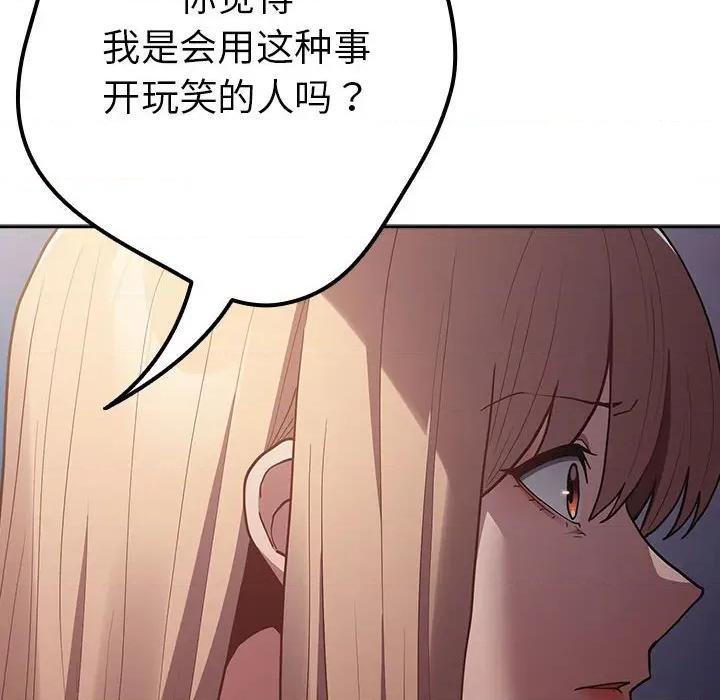 游戏不能这样玩 游戏规则我来定-游戏规则我来定 第95话 第64页
