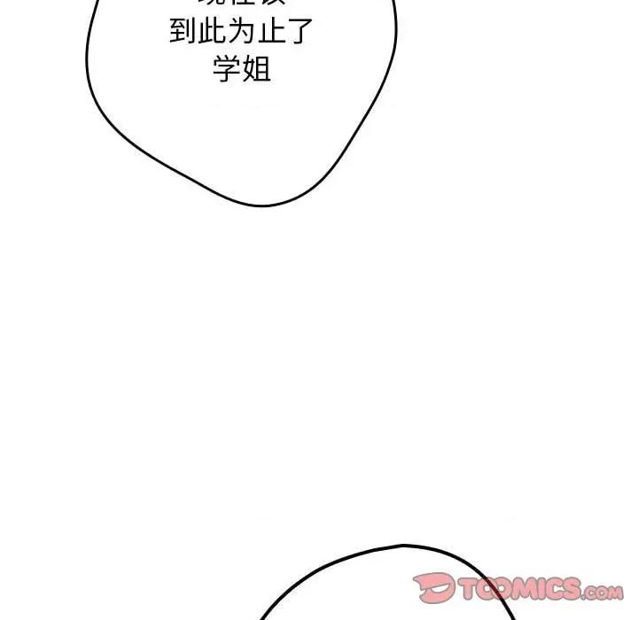 游戏不能这样玩 游戏规则我来定-游戏规则我来定 第95话 第68页