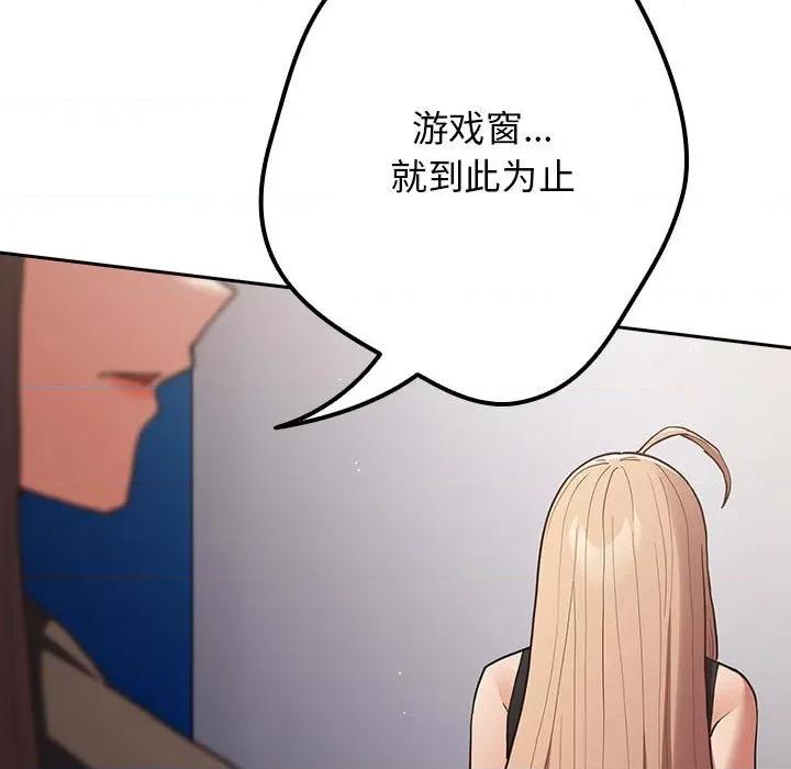 游戏不能这样玩 游戏规则我来定-游戏规则我来定 第95话 第69页