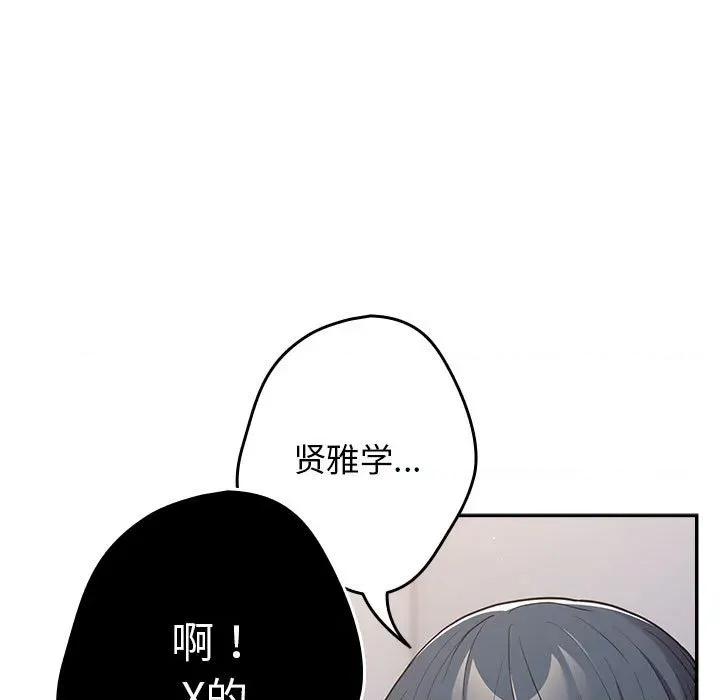 游戏不能这样玩 游戏规则我来定-游戏规则我来定 第95话 第71页