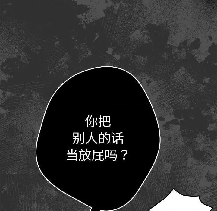 游戏不能这样玩 游戏规则我来定-游戏规则我来定 第95话 第78页