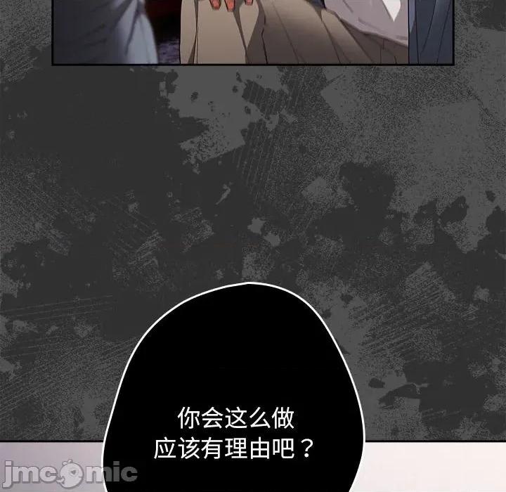 游戏不能这样玩 游戏规则我来定-游戏规则我来定 第95话 第80页