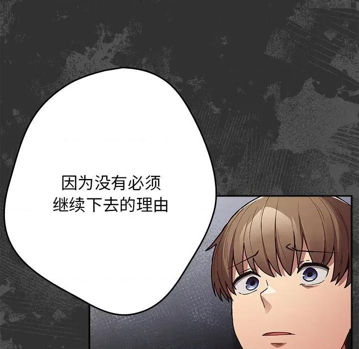 游戏不能这样玩 游戏规则我来定-游戏规则我来定 第95话 第83页
