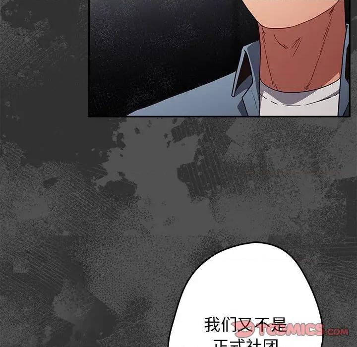 游戏不能这样玩 游戏规则我来定-游戏规则我来定 第95话 第84页