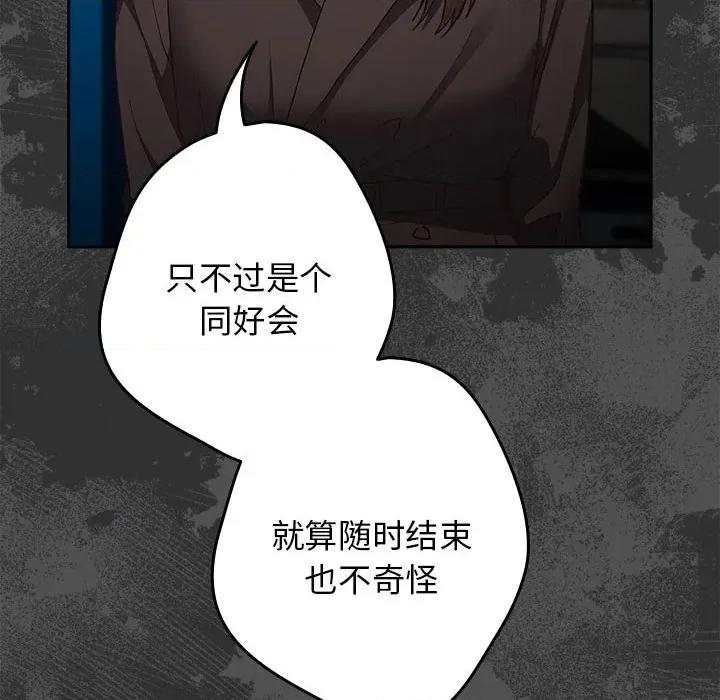 游戏不能这样玩 游戏规则我来定-游戏规则我来定 第95话 第86页