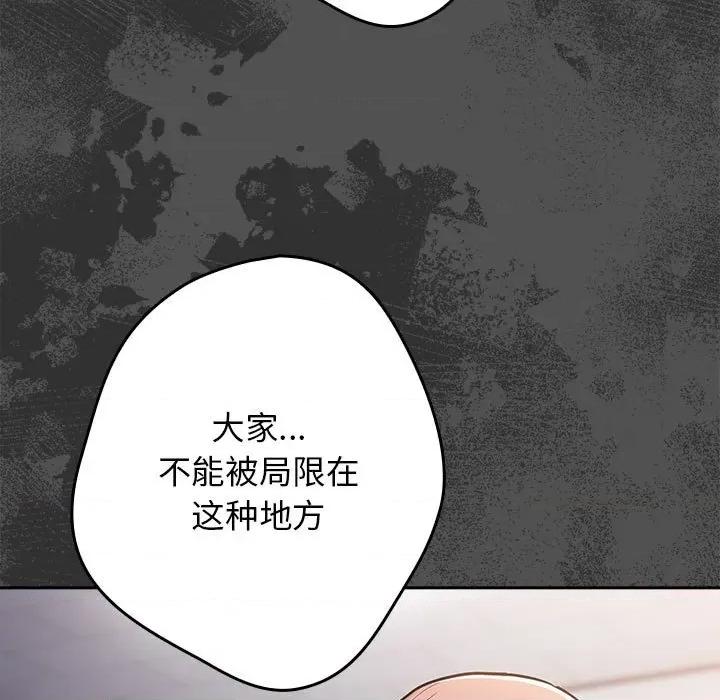 游戏不能这样玩 游戏规则我来定-游戏规则我来定 第95话 第87页