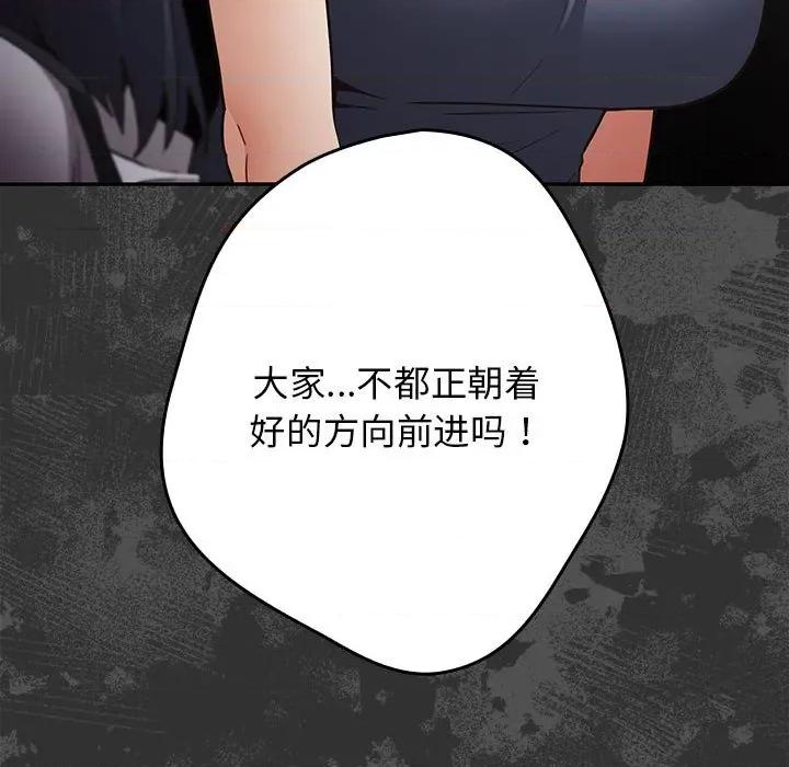 游戏不能这样玩 游戏规则我来定-游戏规则我来定 第95话 第89页