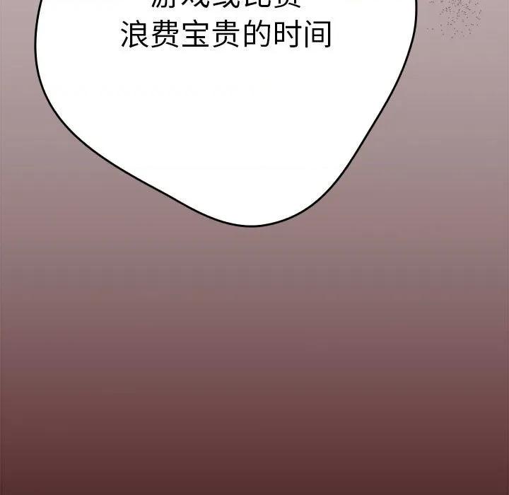 游戏不能这样玩 游戏规则我来定-游戏规则我来定 第95话 第93页