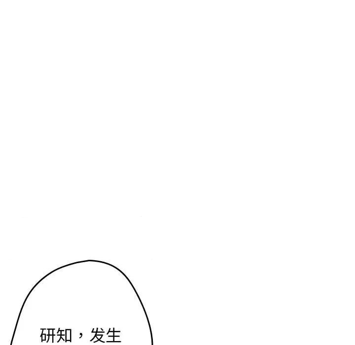 游戏不能这样玩 游戏规则我来定-游戏规则我来定 第95话 第101页