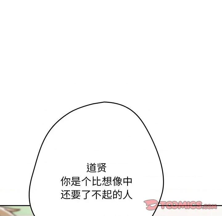 游戏不能这样玩 游戏规则我来定-游戏规则我来定 第95话 第108页
