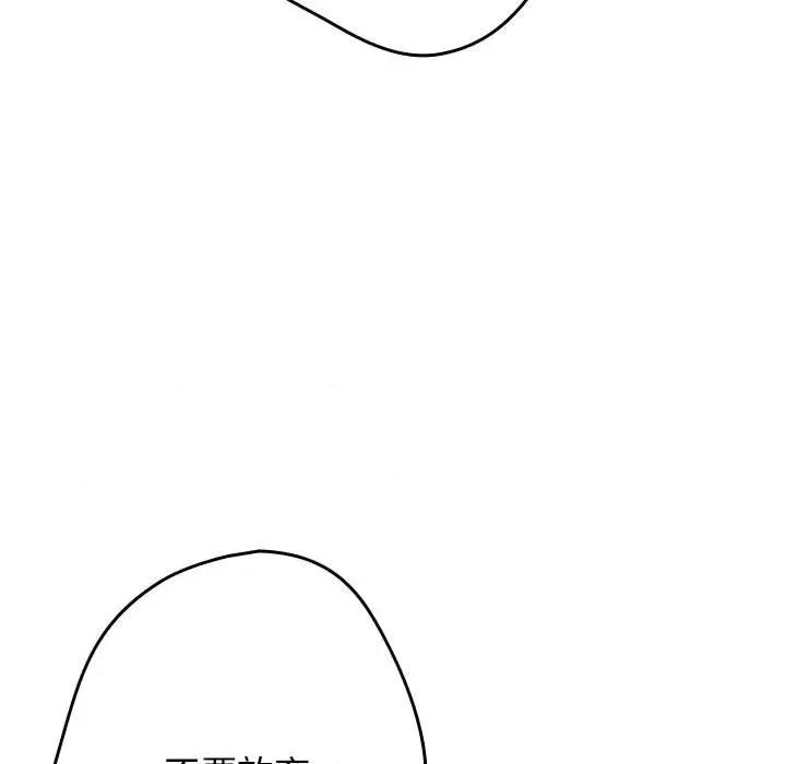 游戏不能这样玩 游戏规则我来定-游戏规则我来定 第95话 第111页