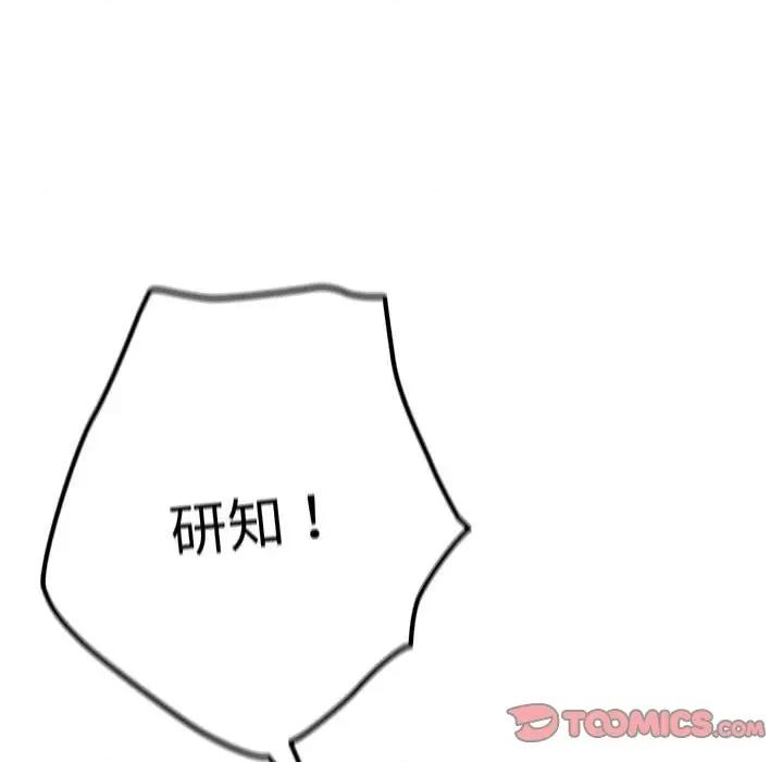 游戏不能这样玩 游戏规则我来定-游戏规则我来定 第95话 第116页
