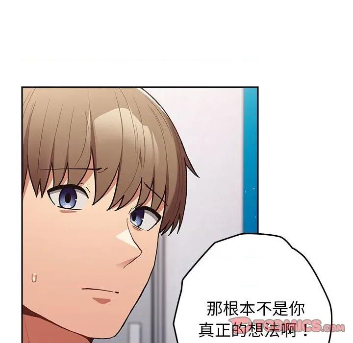 游戏不能这样玩 游戏规则我来定-游戏规则我来定 第95话 第124页