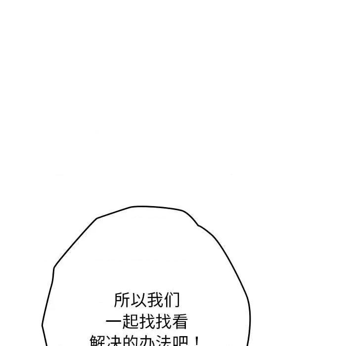游戏不能这样玩 游戏规则我来定-游戏规则我来定 第95话 第127页