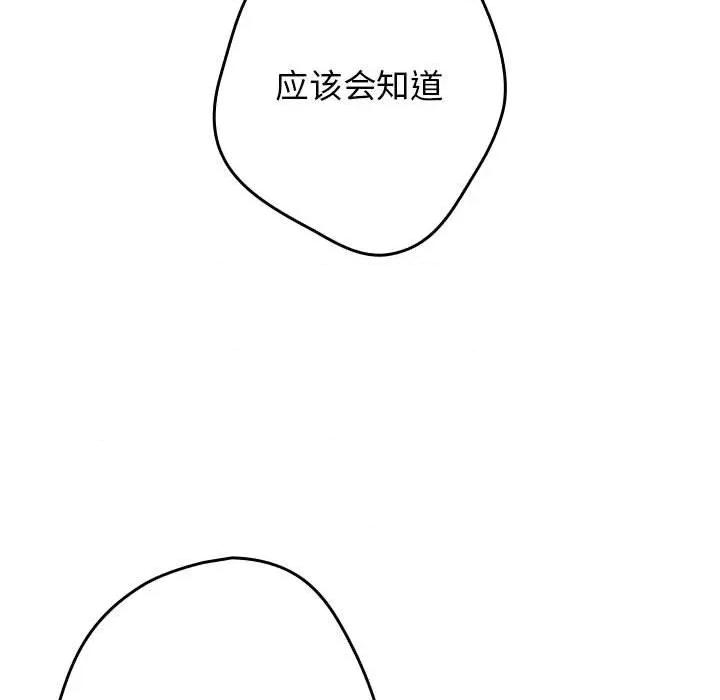 游戏不能这样玩 游戏规则我来定-游戏规则我来定 第95话 第137页