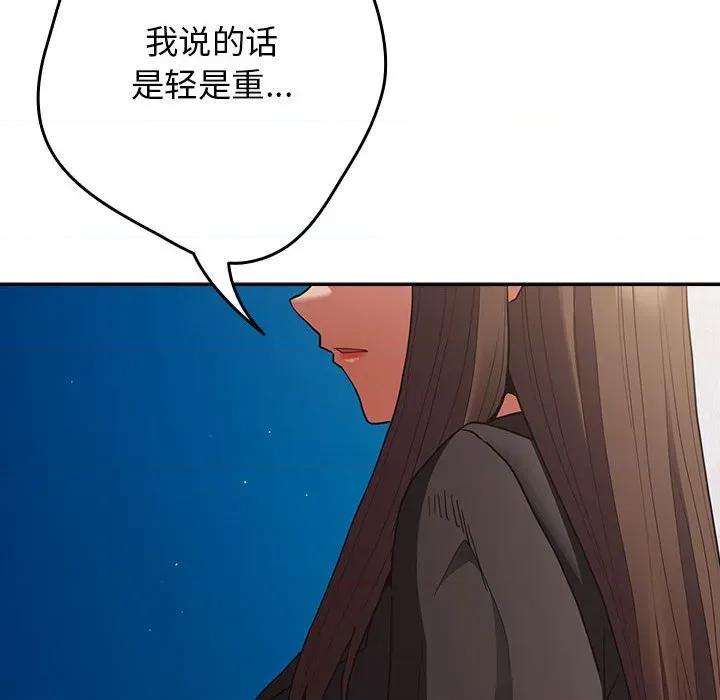 游戏不能这样玩 游戏规则我来定-游戏规则我来定 第95话 第138页