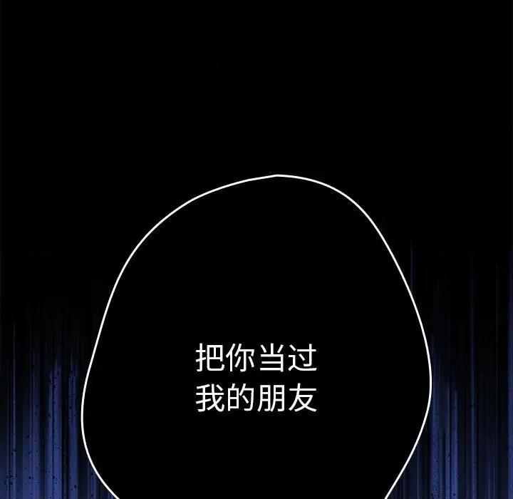 游戏不能这样玩 游戏规则我来定-游戏规则我来定 第95话 第143页