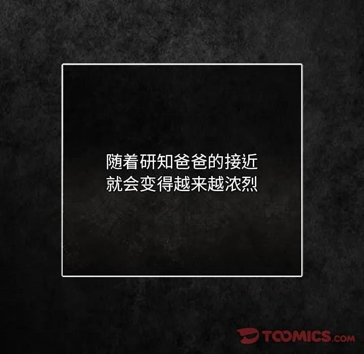 游戏不能这样玩 游戏规则我来定-游戏规则我来定 第96话 第16页