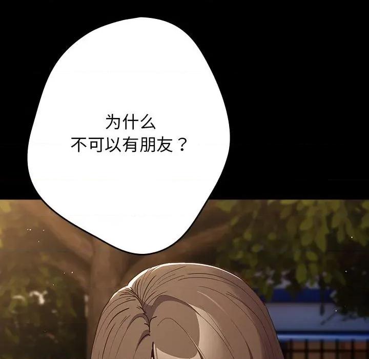 游戏不能这样玩 游戏规则我来定-游戏规则我来定 第96话 第18页