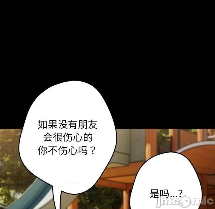 游戏不能这样玩 游戏规则我来定-游戏规则我来定 第96话 第20页