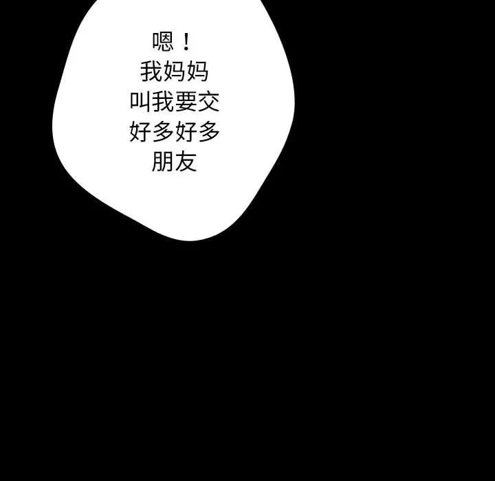 游戏不能这样玩 游戏规则我来定-游戏规则我来定 第96话 第22页
